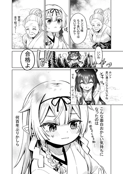 絶対に試験に合格したい新人巫女VS試験官の祟り神(3/3) #漫画が読めるハッシュタグ #創作百合 