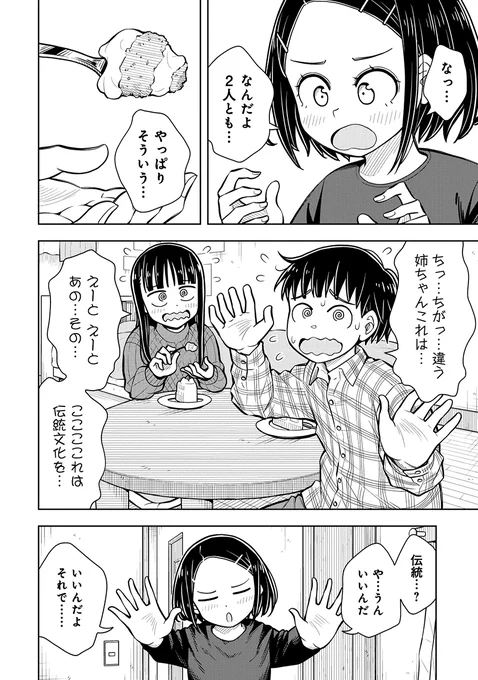 「あ～ん」を目撃しちゃったお姉ちゃん(2/4) 