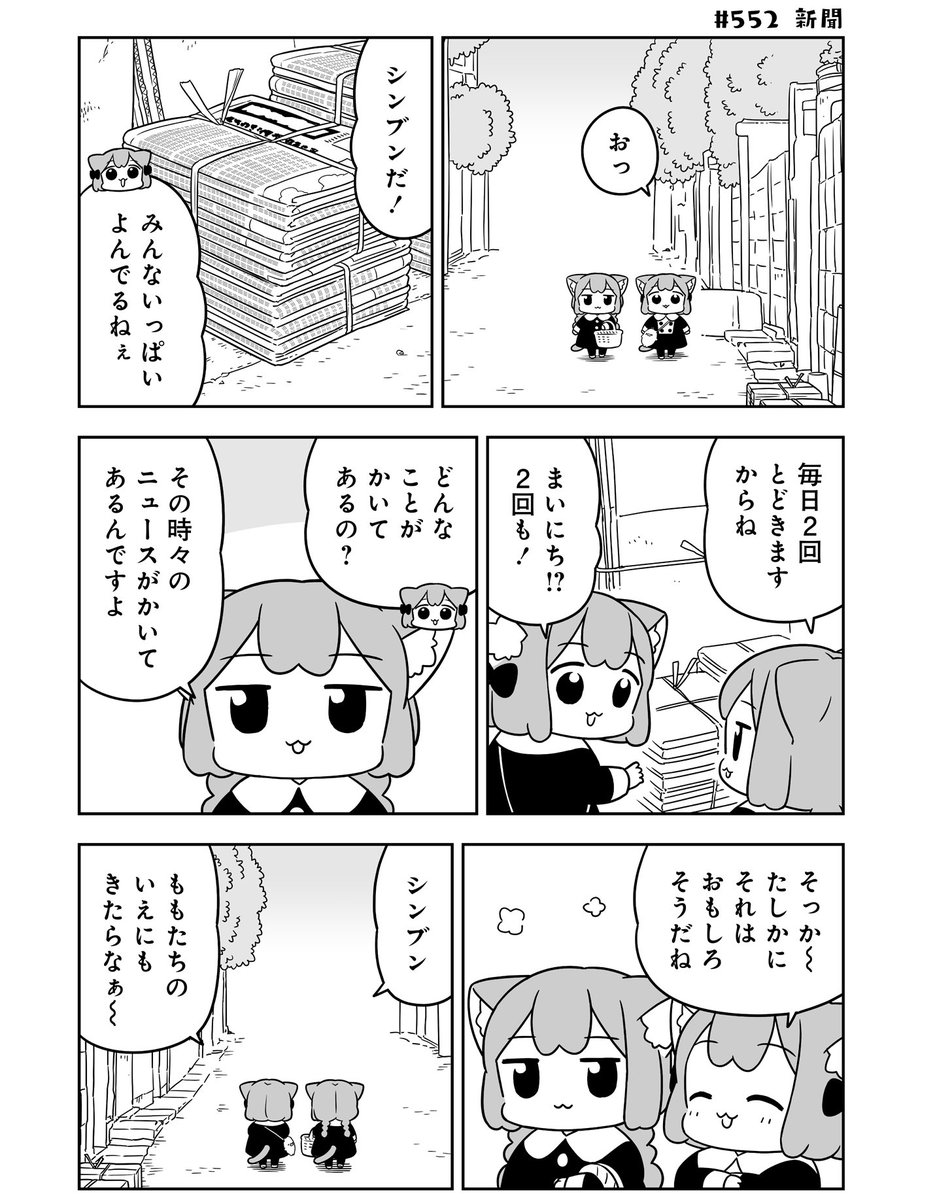 ねこっぽい双子姉妹の生活
「#うめともものふつうの暮らし」
最新話が更新されました。
ももが書いているのは一体…?!📰🐱

ここから読めます⤵️
https://t.co/8rwNvFoaM4
ページ最後の「感想をツイート」からのご感想も嬉しいです!

🌼単行本⑦発売中です! 