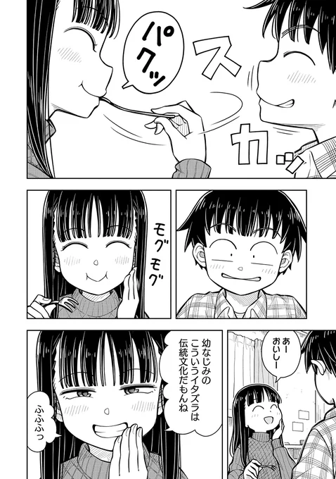 「あ～ん」を目撃しちゃったお姉ちゃん(3/4) 