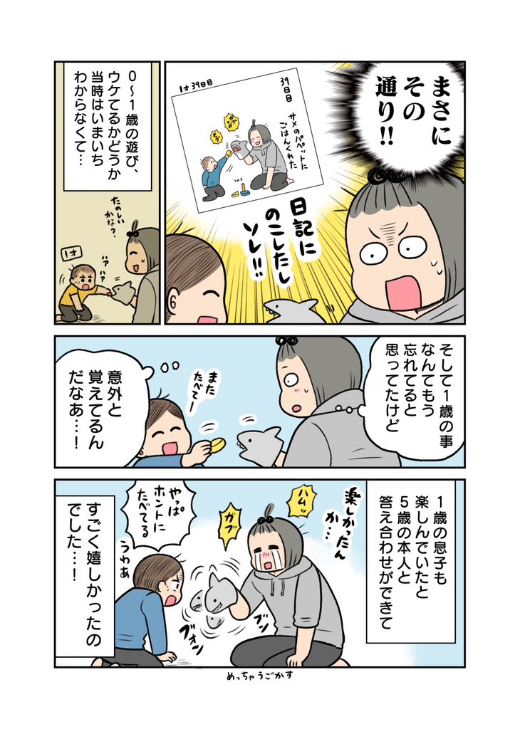 5歳の記憶!
まだホワ…としてたあの頃のことも覚えてるんだなあと嬉しくなったよ…🦈 