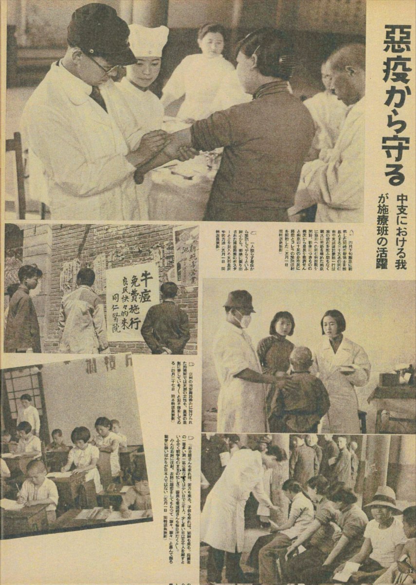 1938年5月、日本軍は南京で南京市民40万人へのコレラ、天然痘の無料予防接種大作戦を開始❗ 9月末までに36万人の南京市民への予防接種を完遂しました。 これはその時の様子を伝える朝日の記事。 (◍•ᴗ•◍) 『アサヒグラフ』1938年6月5日号