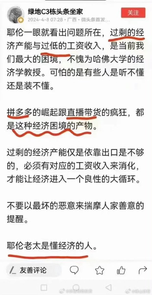 中国的问题确实在于此，如果不扩大劳动者在gdp分配里面的比例，那么只能内卷，内需无法拉动