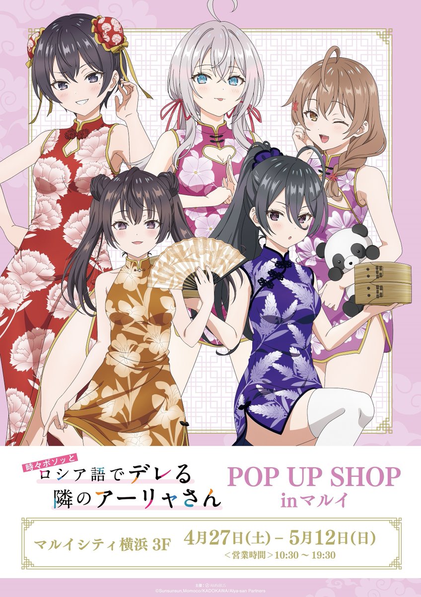 TVアニメ「時々ボソッとロシア語でデレる隣のアーリャさん」POP UP