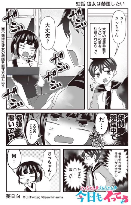 #さっちゃんとけんちゃん 
となジャンで52話が公開されました☺️

禁煙なさっちゃんはイライラ…🚭
そんな時けんちゃんがある提案を‼️
「○○○しよ‼️」

続き無料で読めますので是非〜⏬
https://t.co/tfWz67x6YS 