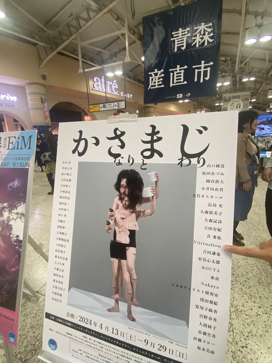AOMORI GOKANアートフェス2024
#青森アートフェス

上野の青森直産市の看板でVirtualionを発見！