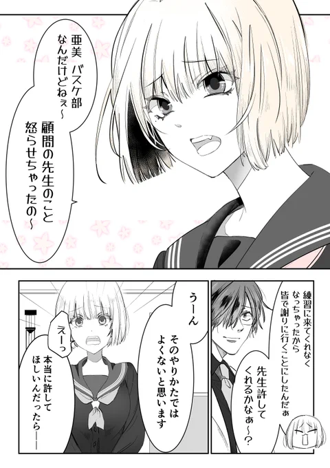 効果的な謝罪

#創作漫画 
#メンタル激強保健医の力技カウンセリング 