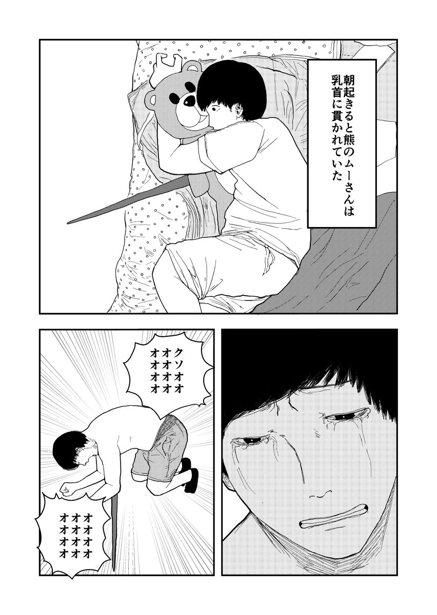 朝起きたら乳首が伸びてた話(3/7)    #漫画が読めるハッシュタグ #創作漫画 