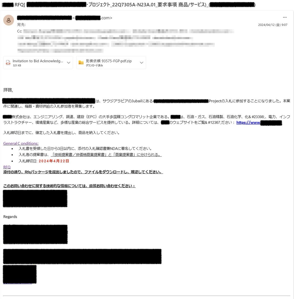 日本語のマルウェア付きメールが確認されています。 ■日時 2024/04/12 ■件名 [省略]プロジェクト_22Q7305A-N23A.01_要求事項 商品/サービス)_[省略] ※社名を含むため一部省略 ■添付ファイル 見積依頼 93575-FGP·pdf[.]zip tria.ge/240412-da1n1sc… app.any.run/tasks/3b08ef28… #GuLoader #Remcos