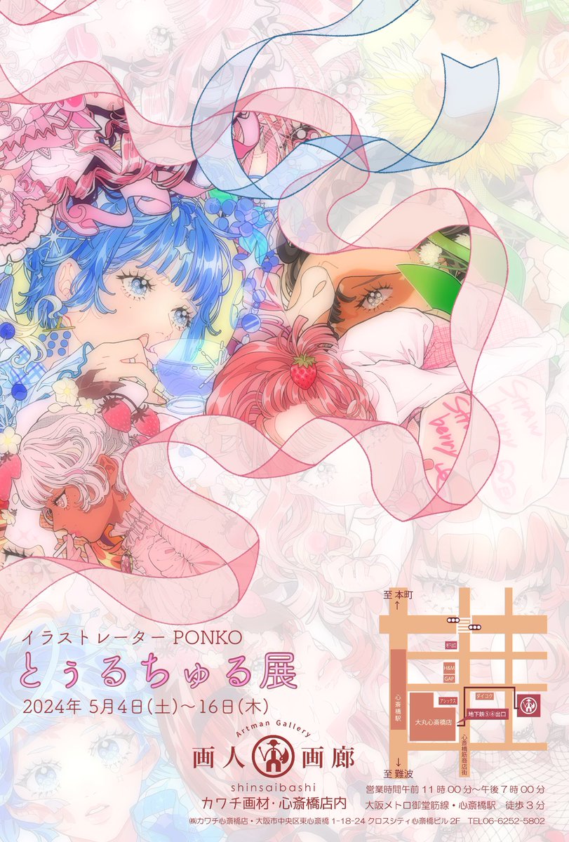 【🌷展示のお知らせ🌷】 ·.⟡『 とぅるちゅる展 』⟡.· ❇️会期 : 2024年5月4日(土)～16日(木) ❇️場所 : 大阪 KAWACHI 心斎橋店 様 大阪心斎橋 カワチ画材さんにて イラストレーターPONKOの展示会 開催👏 アクリル素材の展示品が多く、キラキラとぅるちゅるな空間になっております！…