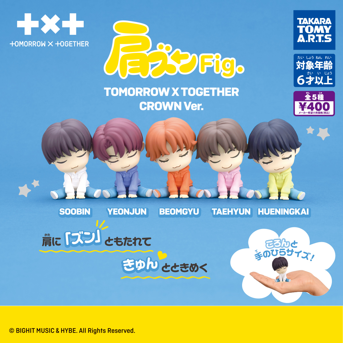 📣近日のガチャ®発売情報】 🔷肩ズンFig. TOMORROW X TOGETHER CROWN