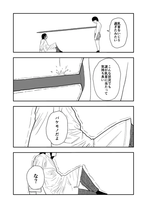 朝起きたら乳首が伸びてた話(6/7)    #漫画が読めるハッシュタグ #創作漫画 