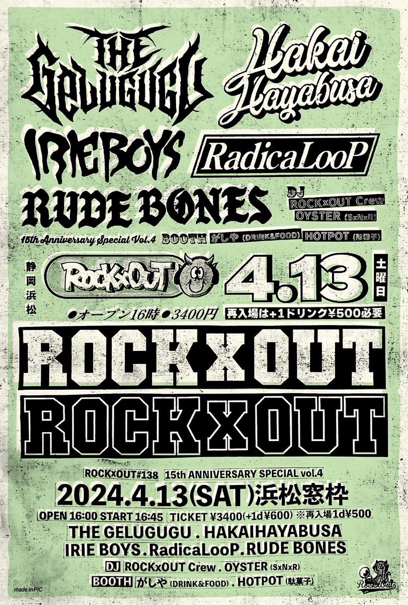 oysterdaze's tweet photo. 『明日開催‼️』
浜松ROCKxOUT15周年祝い㊗️
DJと駄菓子屋で出ます！🍭
遊び来てー！！

4/13（SAT）
-ROCKxOUT 15th SP-
浜松窓枠
16:00 OPEN

THE GELUGUGU
HAKAIHAYABUSA
IRIE BOYS
RadicaLooP
RUDE BONES

ROCKxOUT crew
OYSTER

がしや
HOTPOT

#rockxout
#やらまいか https://t.co/Q2QWyS9jak