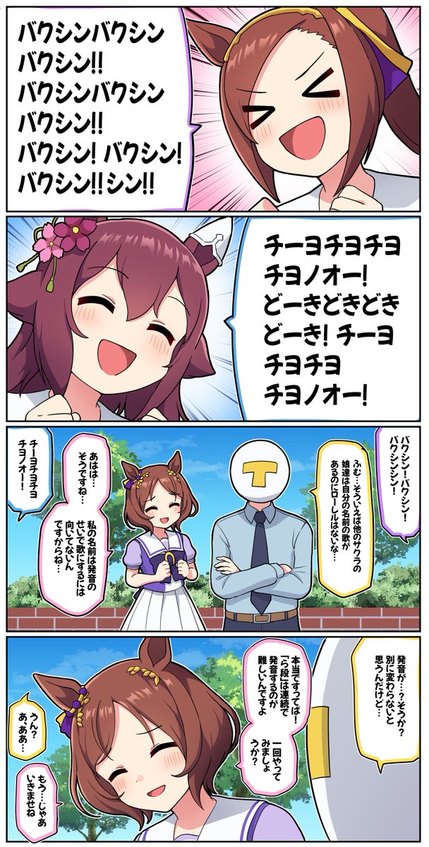 サクラの歌とローレル

#ウマ娘 #サクラローレル 