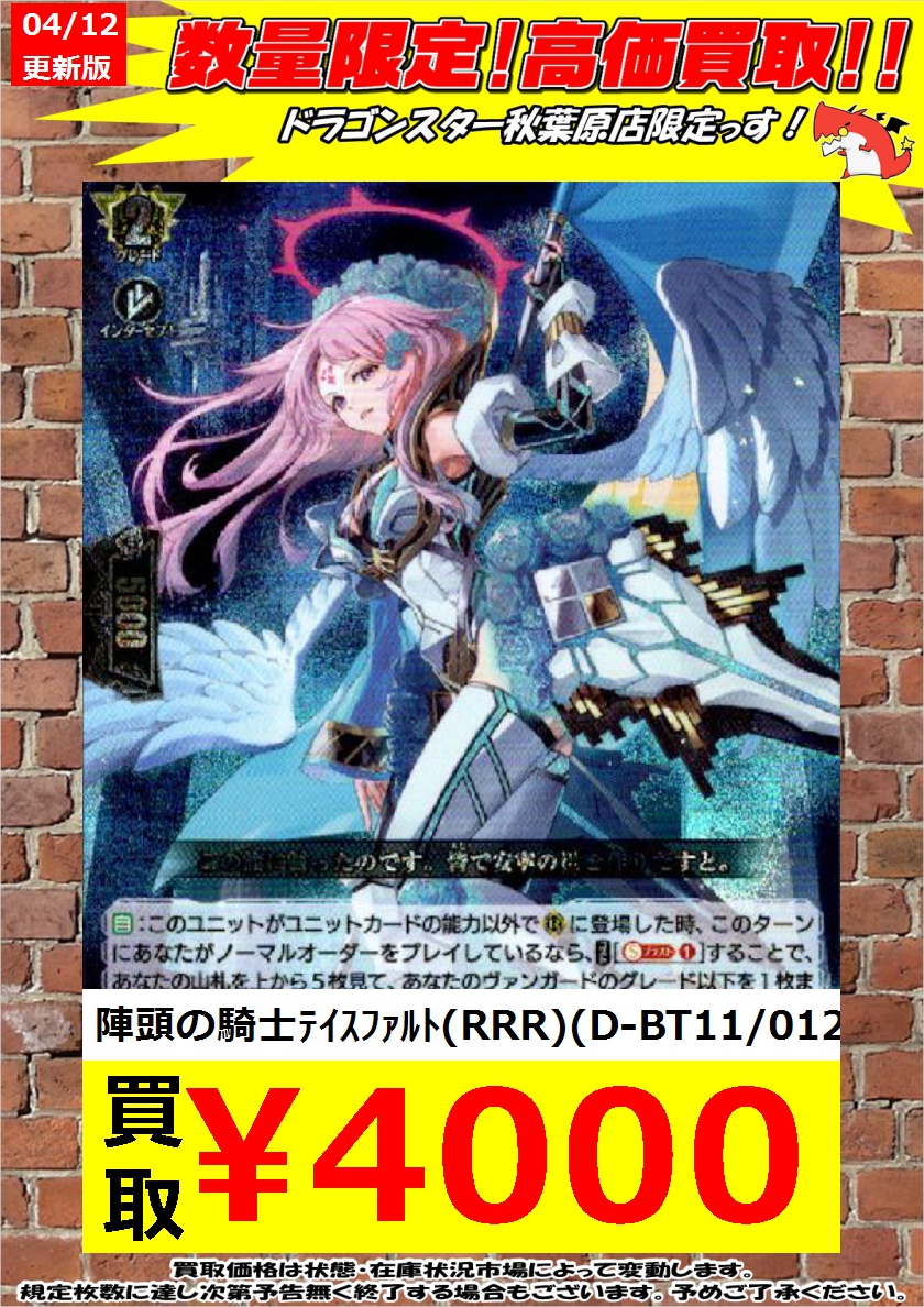 ヴァンガード 陣頭の騎士 テイスファルト 3枚 ドラゴンスター秋葉原店