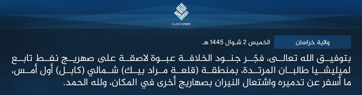 MONITORING:

Yesterday, #ISKP claimed responsibility for targeting oil tankers in an Afghan #Taliban convoy using IED in #Kabul, #Afghanistan.