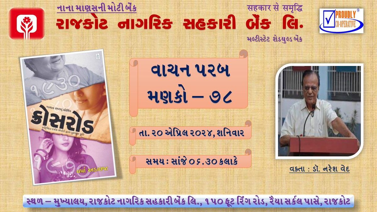 વાંચન લેખન ના શોખીનો માટે ચલાવવામાં આવતી પ્રવૃત્તિ..

રાજકોટ નાગરિક સહકારી બેંક લિમિટેડ આયોજીત વાંચન પરબ મણકો (Book Talk - 78)
.
.
#readerslife #booktalk #bookclub #RajkotNagrikSahakariBank #RNSB #Bank #RNSBIndia #RNSBRajkot #CoOperativeBank #businessbanking #SahakarSeSamriddhi