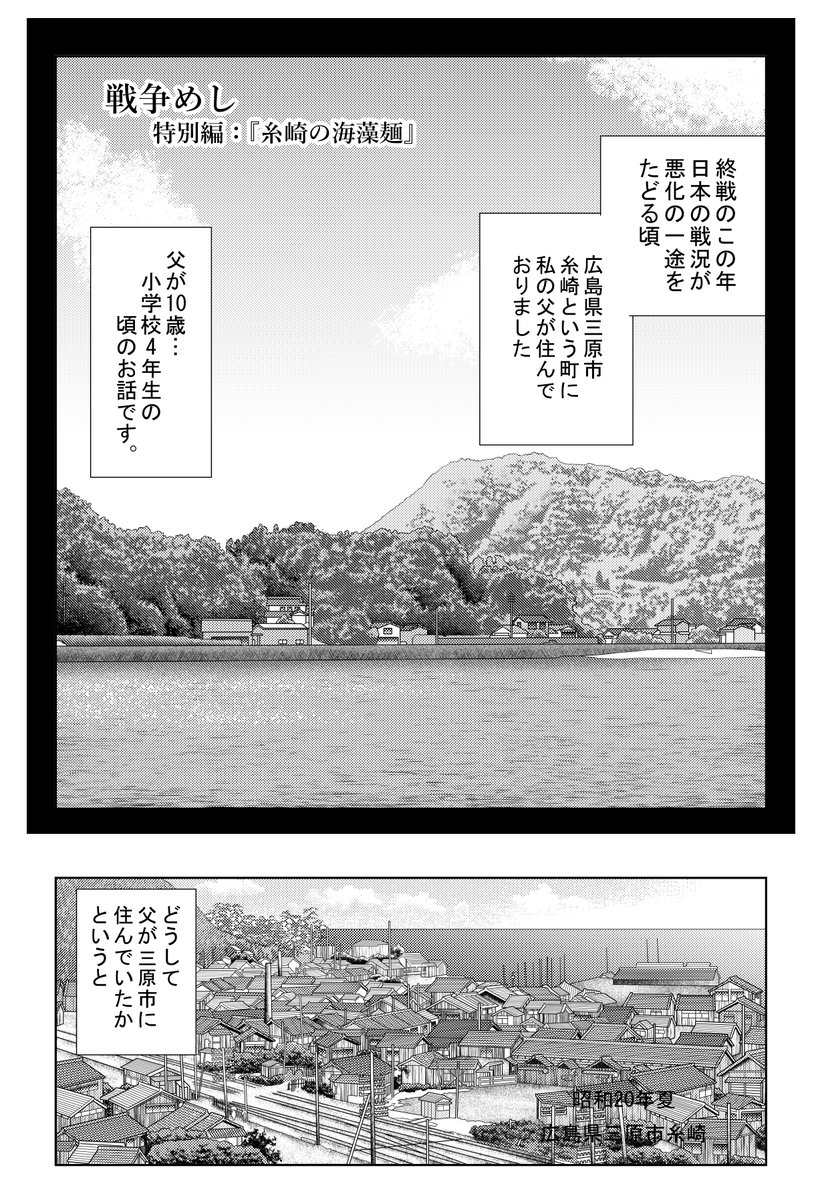 ②戦争めし『糸崎の海藻麺』つづきです
③につづきます

どうぞよろしくお願いいたします。 