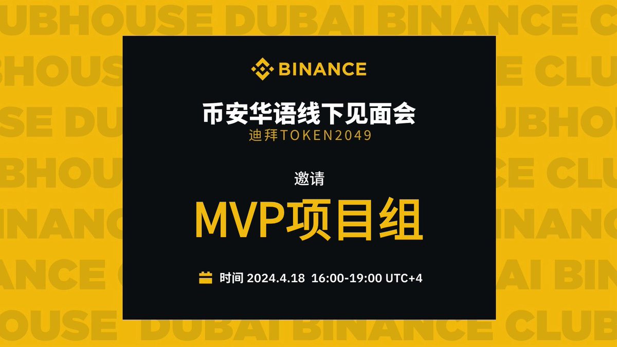 感谢币安邀请

在MEME创新大赛中，$MVP已取得前五的名次，项目组将继续努力，配合币安MEME孵化冲向顶峰

后续MVP将登录CG、CMC，保持AVE DEX热搜，上市CEX……

CA：0x98c58739144620003332f1fcce3eec3286391956

🎁推特三连（关注点赞转发）抽取空投

评论区留下BSC地址➡️

#Binance #MEME #BSC