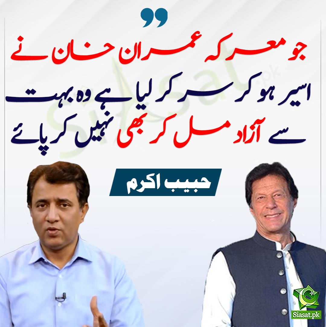 قید میں بیٹھا آزاد شخص، عمران خان!