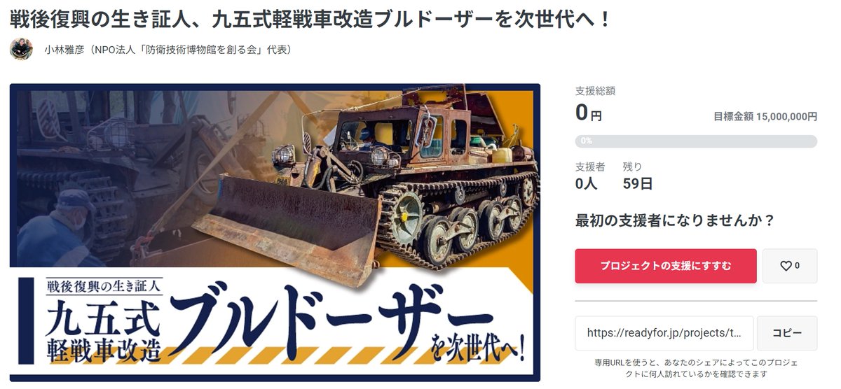 九五式軽戦車改造ブルドーザーの修復でクラウドファンディング…次世代へ継承したい
response.jp/article/2024/0…

#クラシックカー
