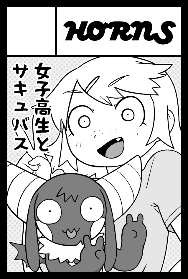 HORNSスペースあるっぽいです! 