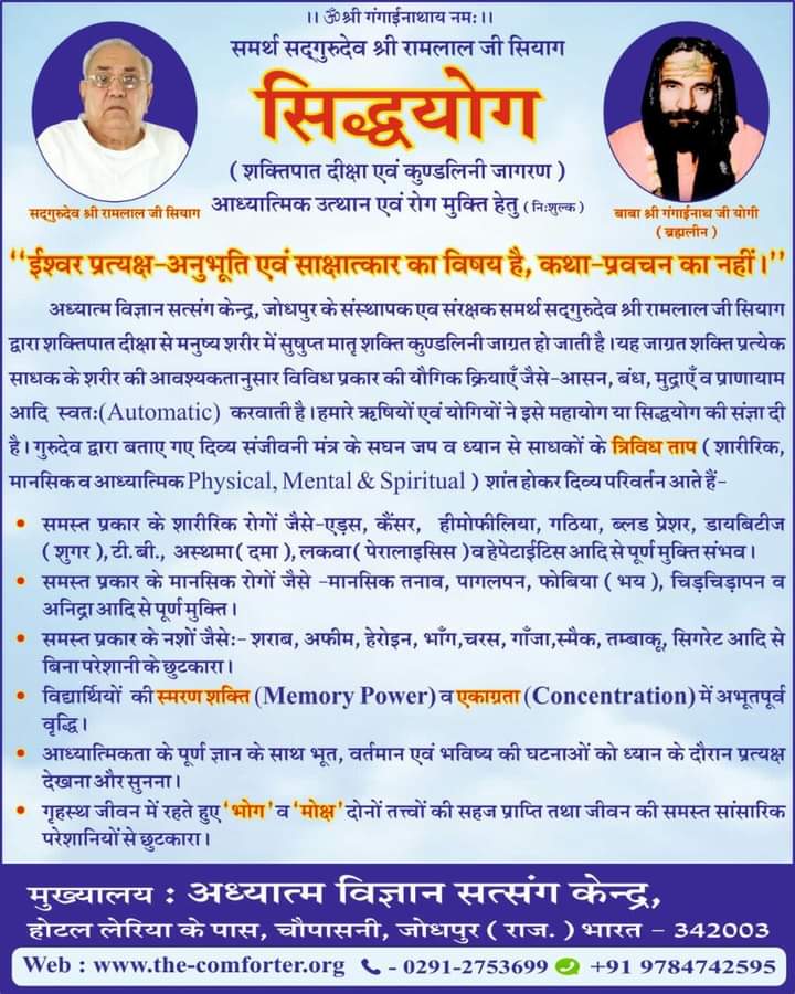 'गुरु'? .....'गुरु-जो निर्गुण निराकार ईश्वर के सगुण साकार रूप होते हैं।' 'जो परिवर्तन मुझमें आया, वो मानव मात्र में आयेगा। 'मनुष्य', मनुष्य है और मैंने लाखों को यह परिवर्तन मूर्तरूप से करवाकर बता दिया। 'गुरु' में गुरुत्वाकर्षण होता है इसलिए गुरु का यहाँ (आज्ञाचक्र) पर ध्यान कराया