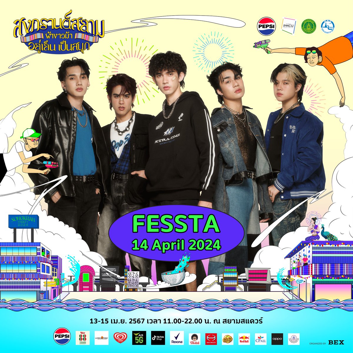 มาอยู่เย็นเป็นสนุกกับพวกเรา ในวันอาทิตย์ที่ 14 เม.ย. นี้ เวลา 18.00 น. ที่ สยามสแควร์ นะครับ

#สงกรานต์สยาม67
#สงกรานต์สยามผ้าขาวม้าอยู่เย็นเป็นสนุก
#FESSTA
#2flowentertainment
#bex