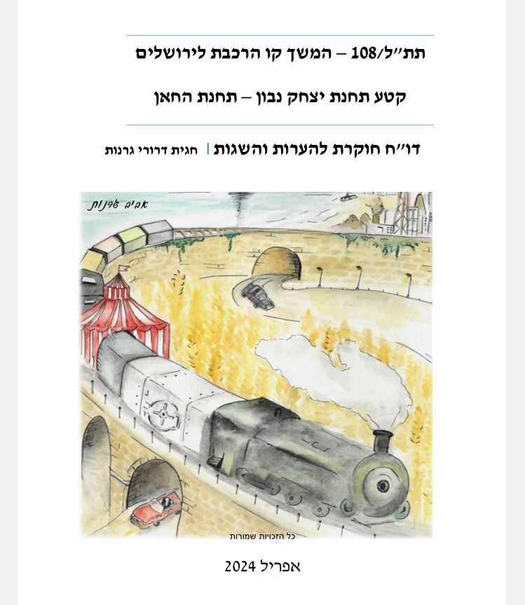 ***חניות אופניים בתחנות הרכבת העתידית - ניצחון משמעותי ותקדים חשוב!***

בספטמבר 23, צוות התכנון שלנו, בהובלת מאיר יגוד ו <a href="/fivvink/">Avi Frank</a> , הגיש השגות לועדה הארצית לתשתיות לאומיות של משרד הפנים בנושא תכנון תחנות הרכבת הכבדה העתידיות בדווידקה ובחאן.