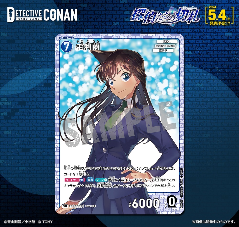 公式】名探偵コナンカードゲーム on X: 