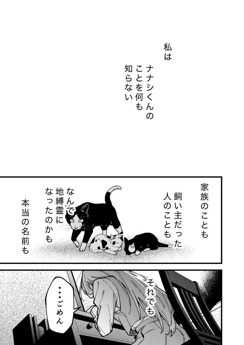 隣の猫が成仏してくれない(5/7) 