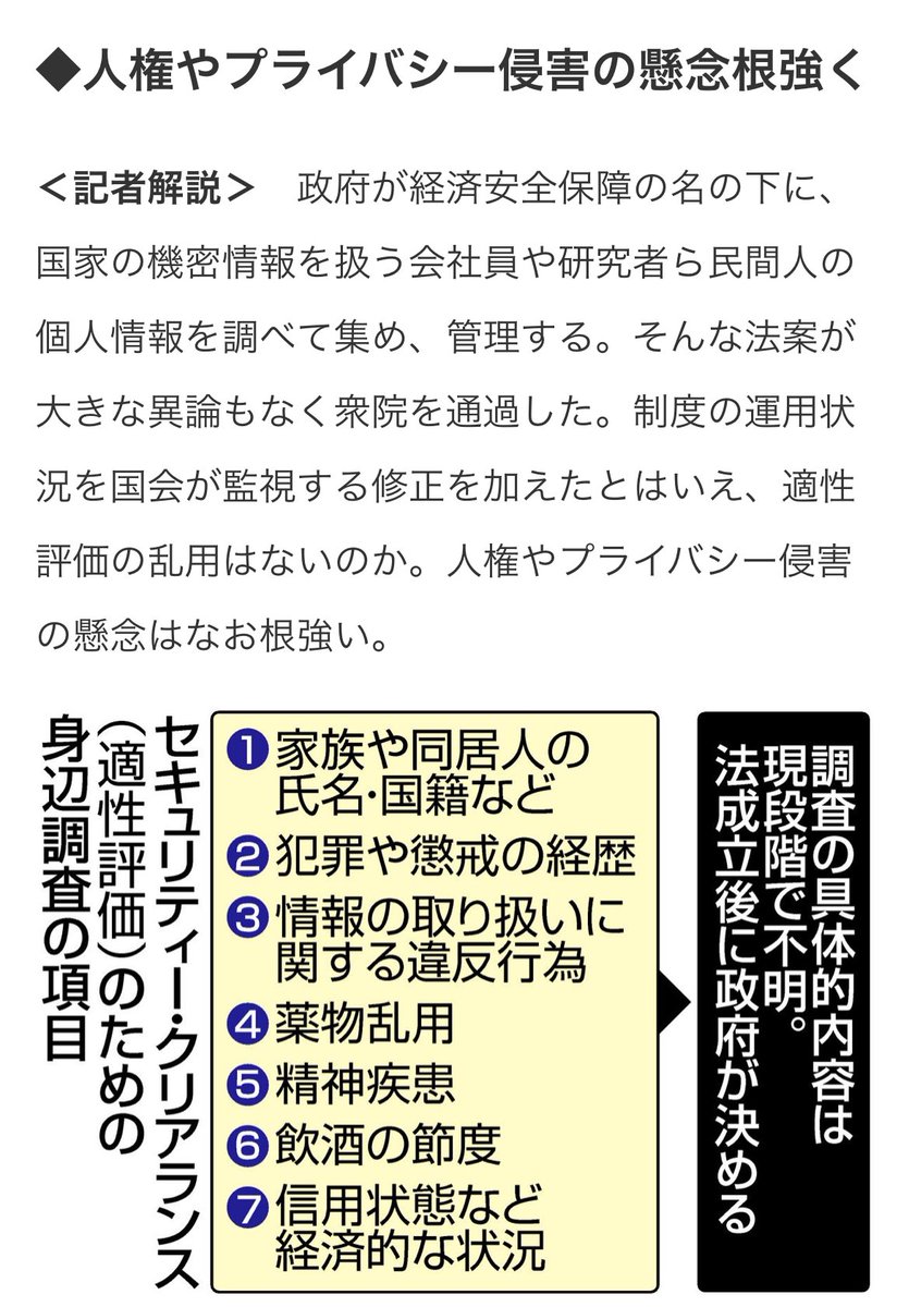 @nasitaro >想定される適性評価の対象人数について、政府は「数千人程度」との試算を出したが、根拠を説明していない。不安ばかりが残る。

戦前回帰、不安しかないです🥶