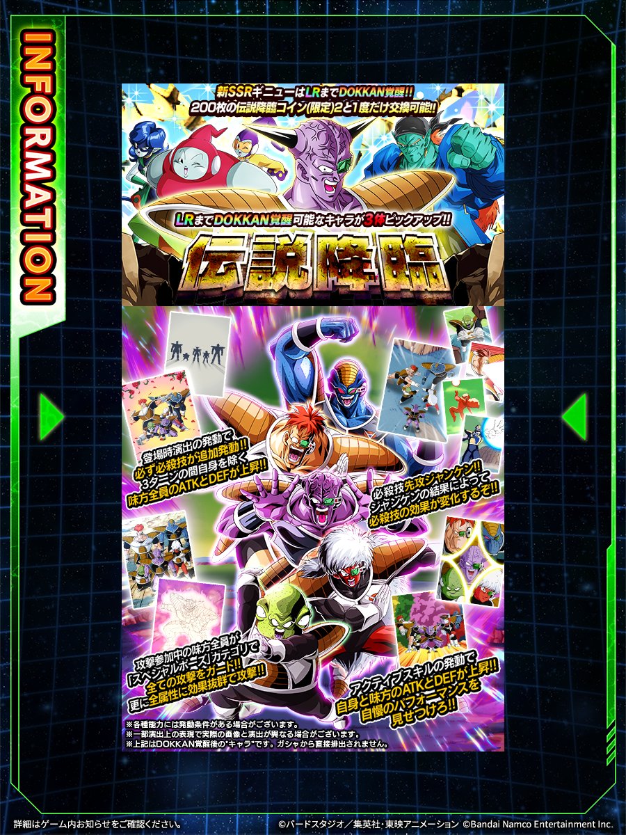 伝説降臨ガシャ開催中／ 新SSRギニューはLRまでドッカン覚醒！ 210連目まで連続ガシャを3回引くと ピックアップSSRが必ず1体登場！  さらに、ガシャを引くごとに 「伝説降臨コイン(限定)2」をGET！ 1回限り「伝説降臨コイン(限定)2」200枚で ギニューを仲間に！ #ドッカン  ...
