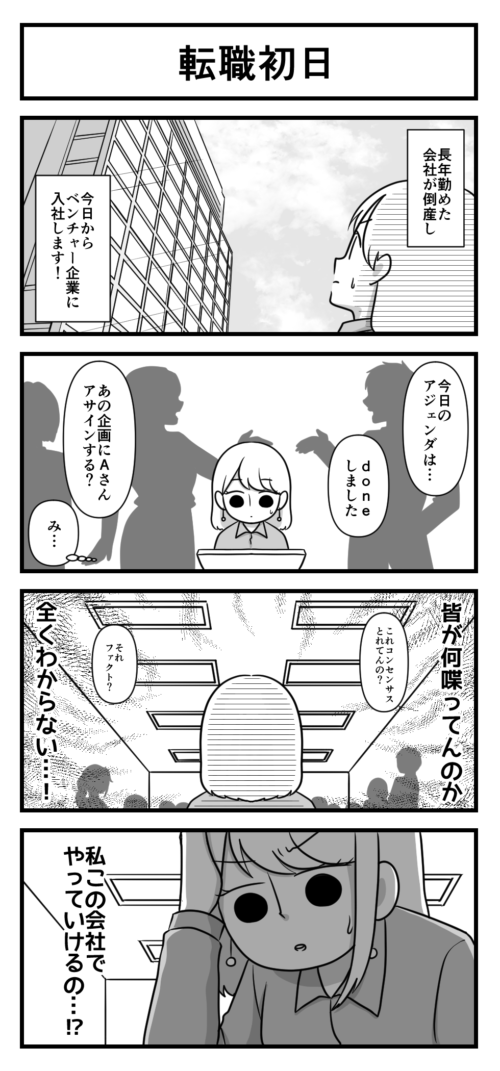 【お仕事実績】
株式会社まんまるeねっとさまからのご依頼でWEBメディア「転職鉄板ガイド」にて4コマ漫画を2本描かせていただきました。
(2021年のお仕事です)
自分自身のベンチャー勤務経験をもとに漫画にしました。