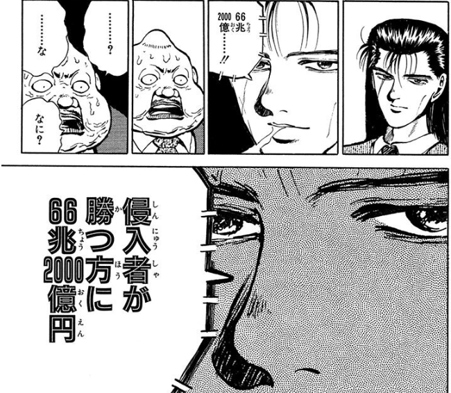 漫画でギャンブルに負けたキャラと言えばこいつや! 