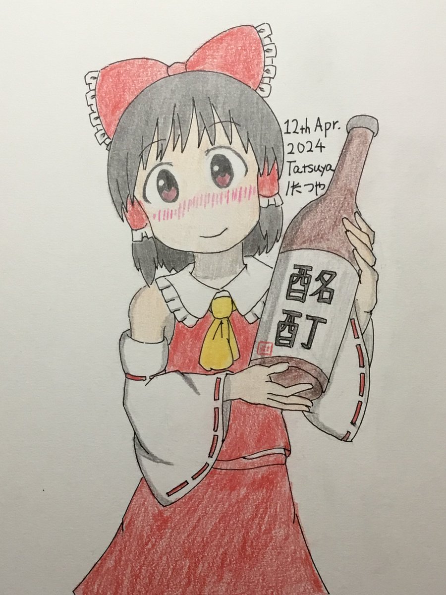 #東方Project #Touhou Reimu Hakurei / 博麗霊夢 With a large bottle of sake (Japanese alcohol beverage) #Reimu #霊夢 #Illustration #Drawing #イラスト