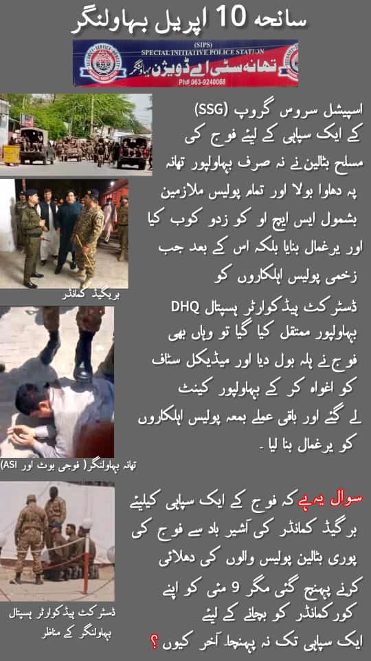 This Bhawalnagar tragedy has raised serious concerns about the May 9th False Flag operation, exposing the original perpetrators of May 9. Under Asim Munir's command, the army's constitutional transgressions and tarnished reputation are getting exacerbated. #سانحہ_بہاولنگر