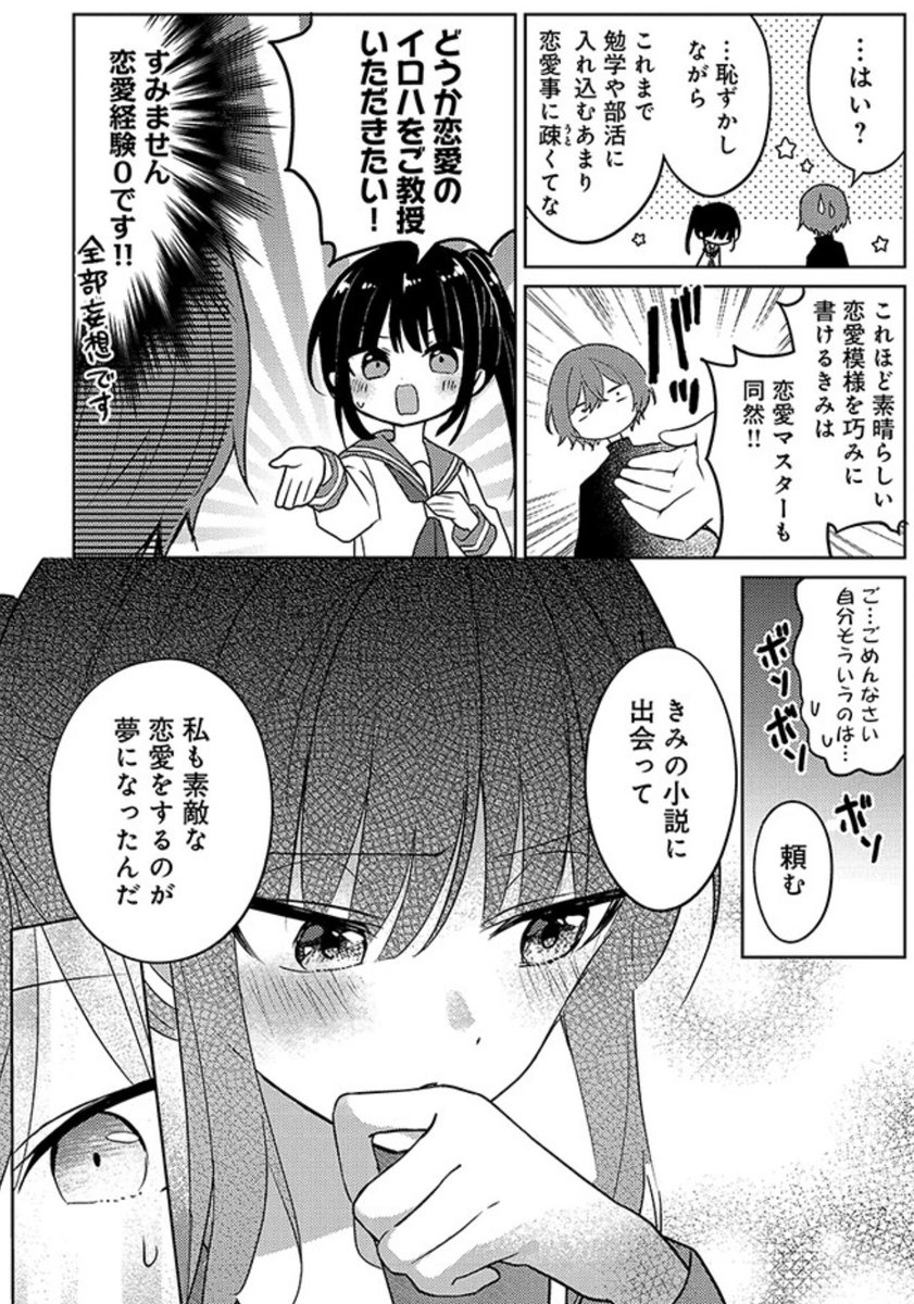 ヘタレ男子、高嶺の花に迫られる(3/3) 