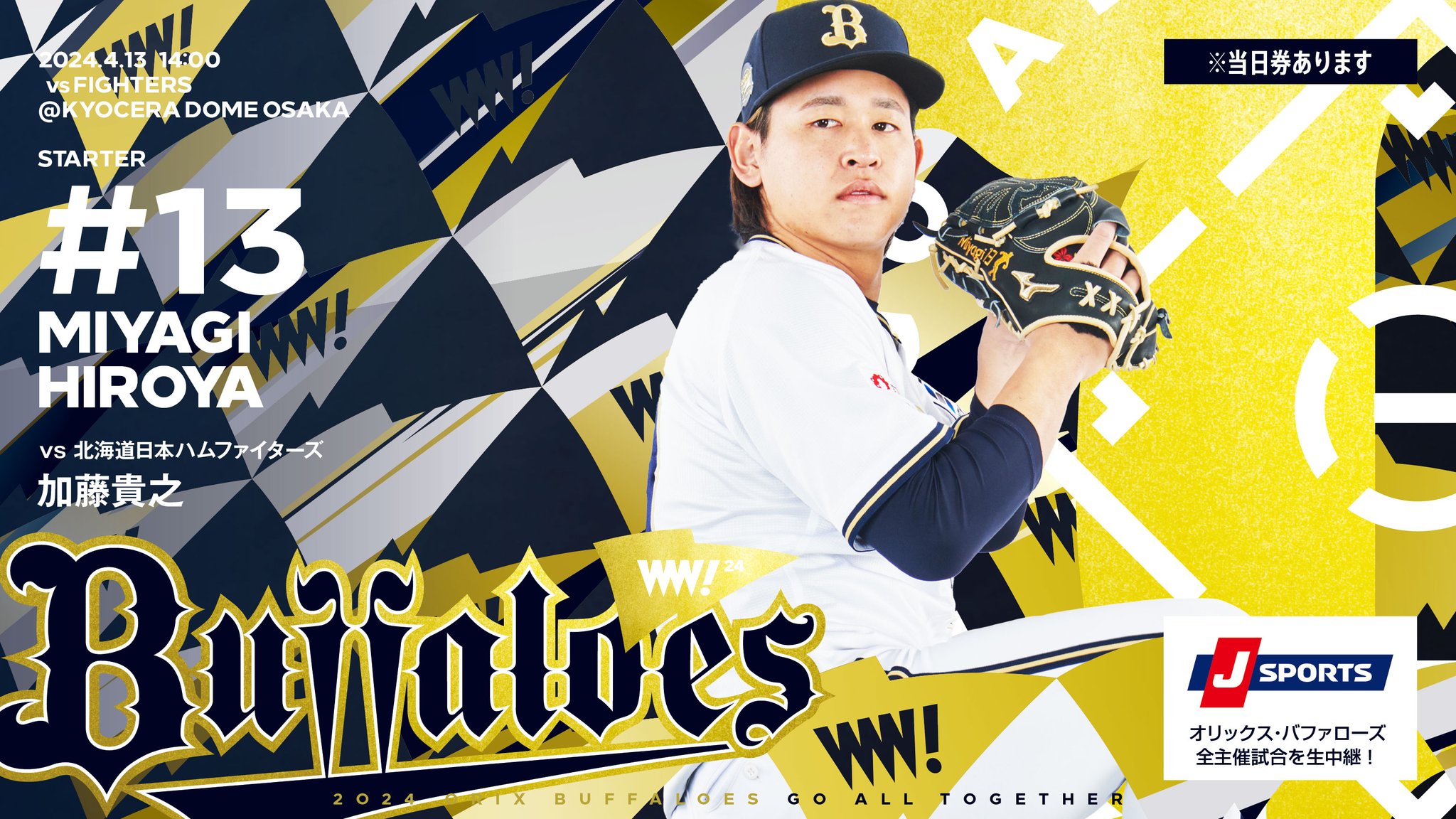 2023年日本シリーズ　オリックスバファローズ  公式球未開封　京セラドーム 2023年日本シリーズオリックスバファローズ 公式球未開封京セラ