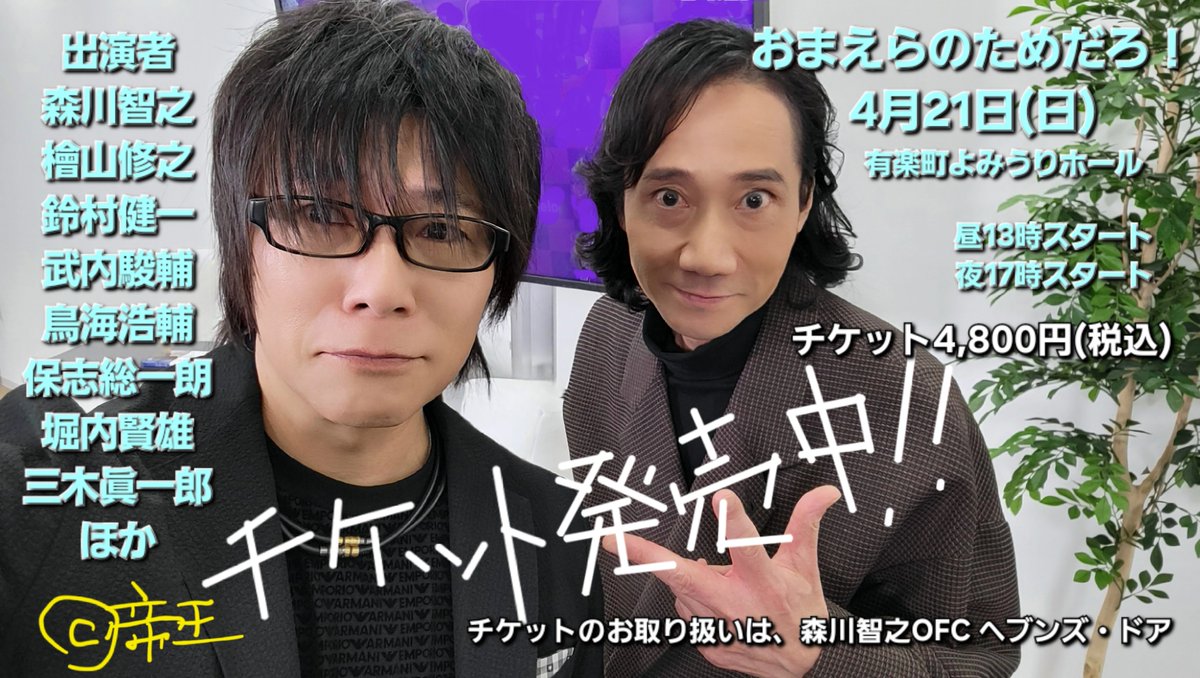 【3点セット】森川智之とおまえらのためだろ！／KENN／つまみは塩だけ2020 森川智之と檜山修之のおまえらのためだろ！デラックス鯛 商品情報