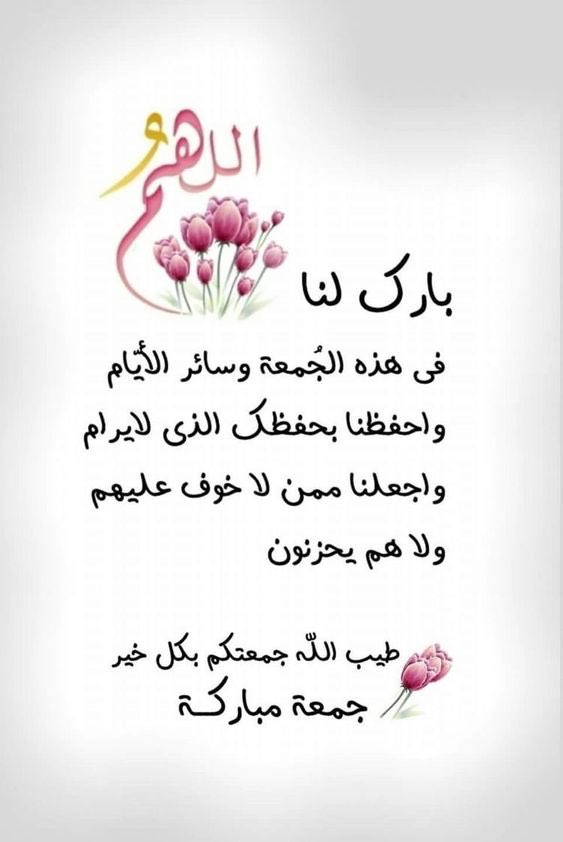 🌷🍂جمعة طيبة للجميع 🍂🌷