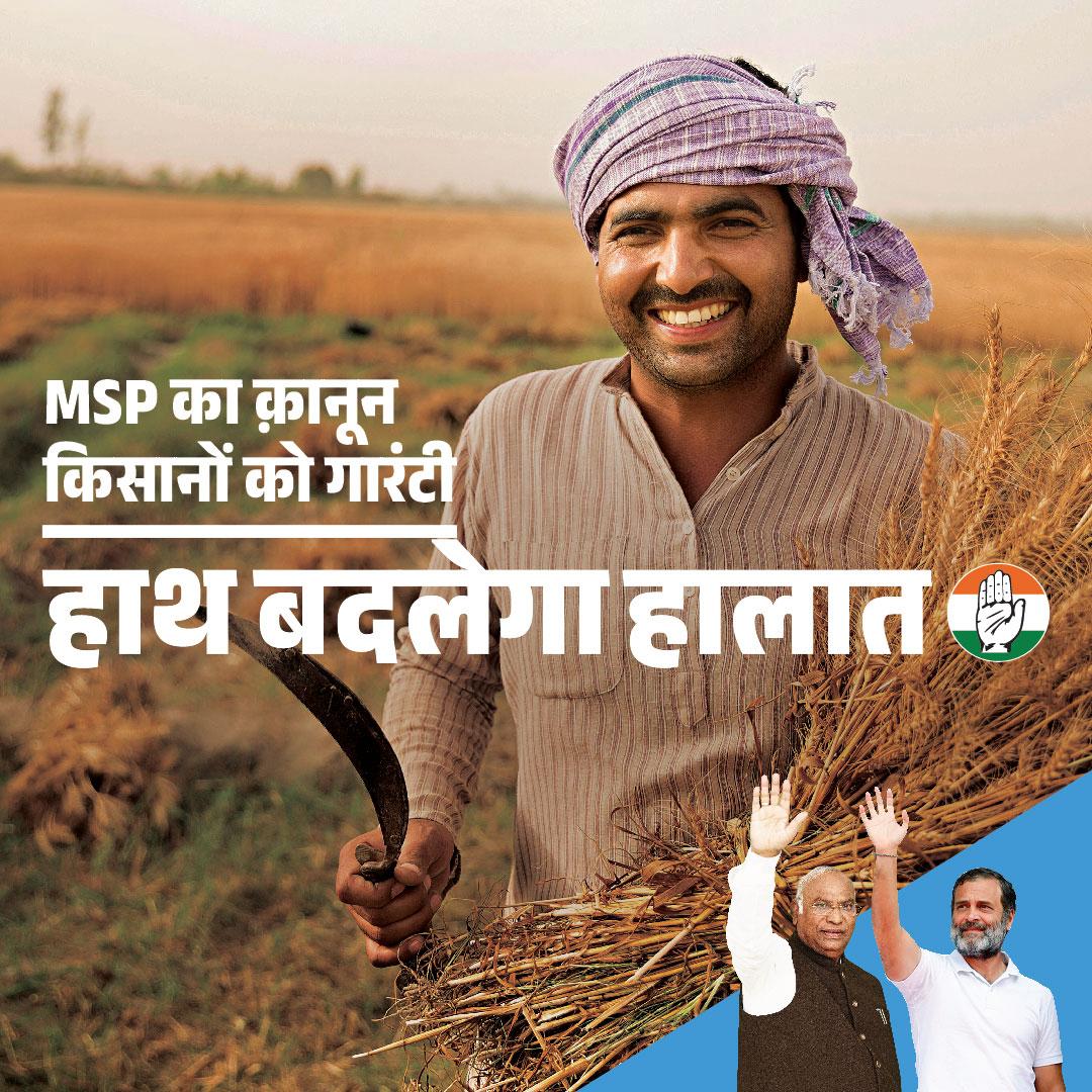 ✅ MSP का कानून किसानों को गारंटी #HaathBadlegaHalaat