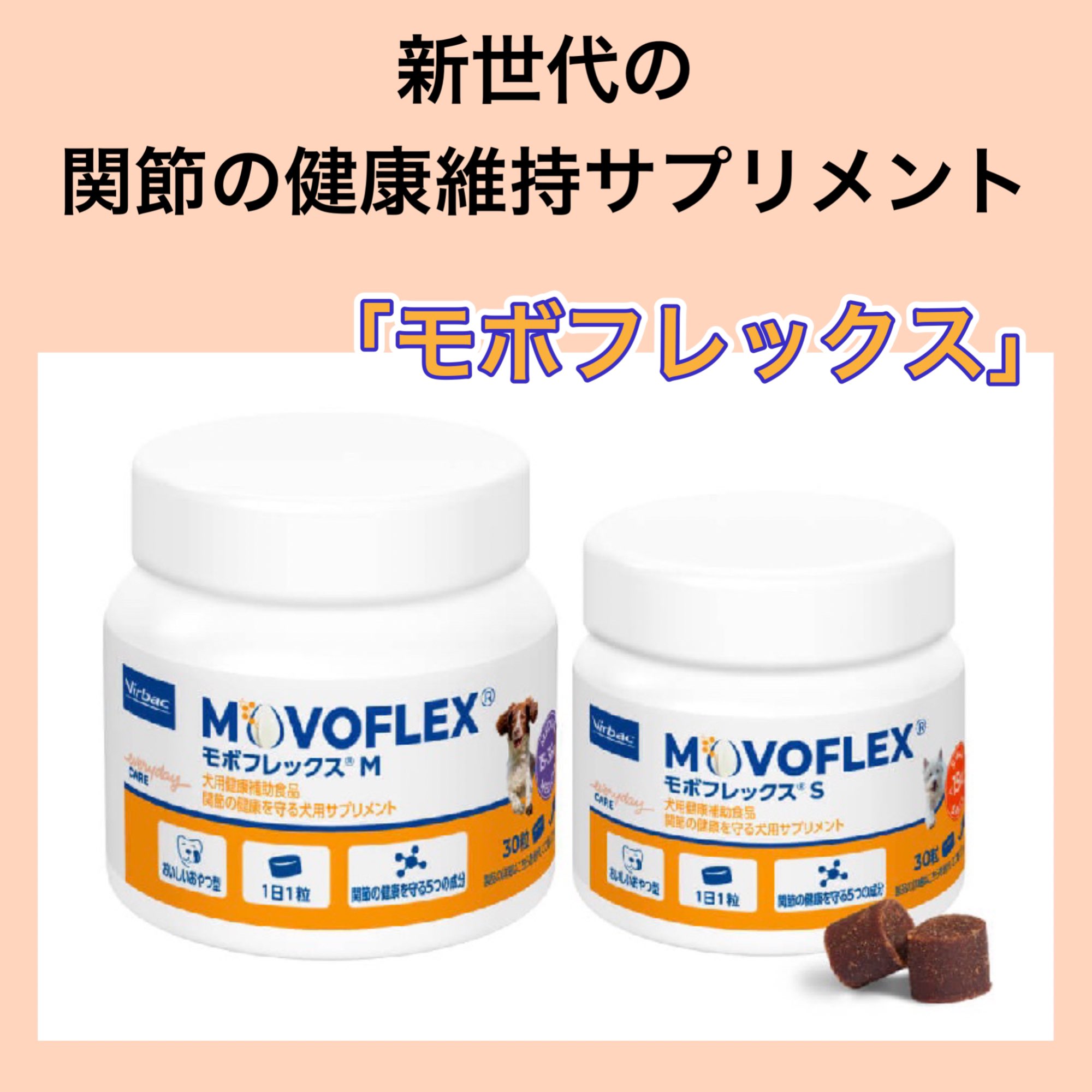 MOVOFLEX モボフレックス®S 30粒*5 Amazon.co.jp: モボフレックスS : ペット用品