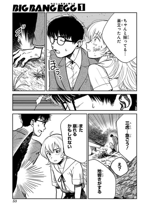 （13/17）『宇宙って、卵から産まれたんだって？』 女子中学生×新任教.. 澄川小歌 さんのマンガ ツイコミ(仮)