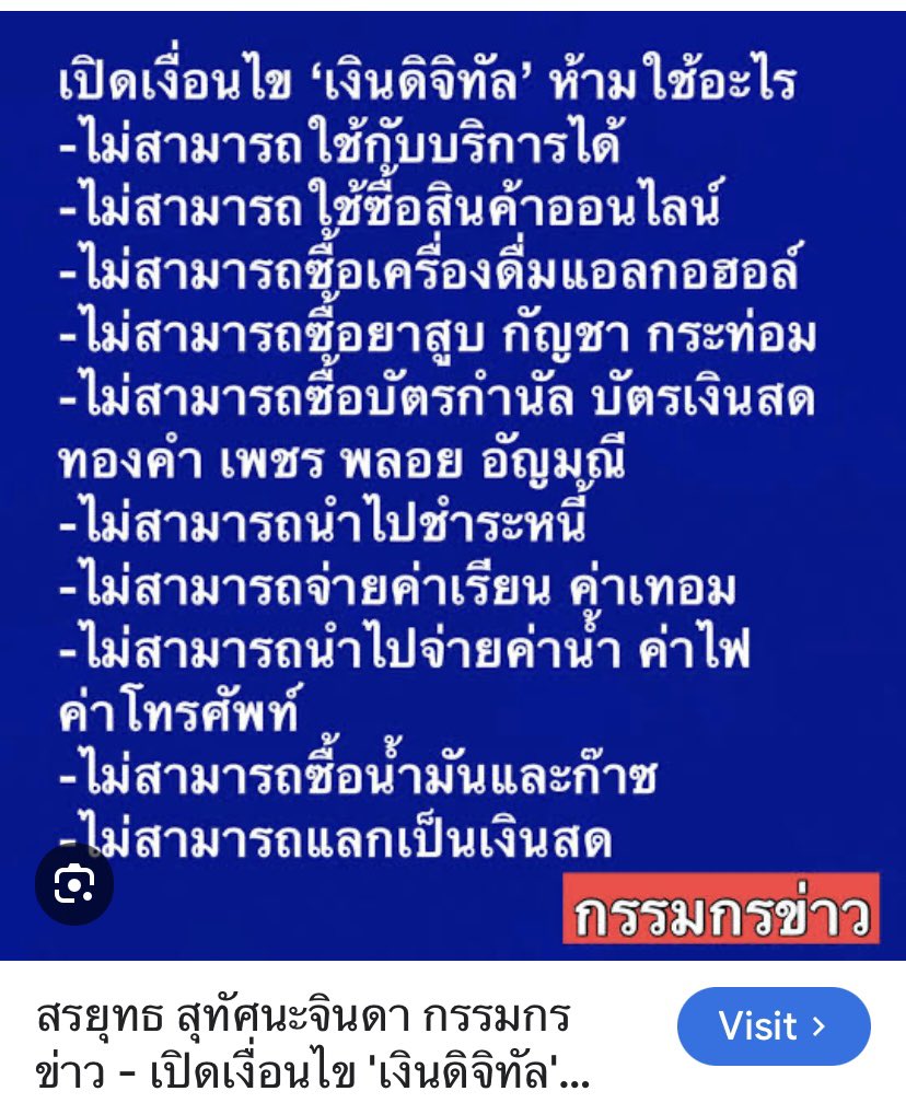 เราไม่ได้มีปัญหากับการใช้จ่ายผ่าน 7-11 .. แต่จากการเปลี่ยนเงินดิจิตอล เป็น เงินงบประมาณ ธกส แล้ว 

ก็ควรจ่ายค่าน้ำ ค่าไฟ บ้านเรือน ค่าเทอม ได้ มั๊ยอ่ะ แหล่งเงินเปลี่ยน แล้วทำไมเงื่อนไขการใช้จะเปลี่ยนไม่ได้ 
#ดิจิทัลวอลเล็ต