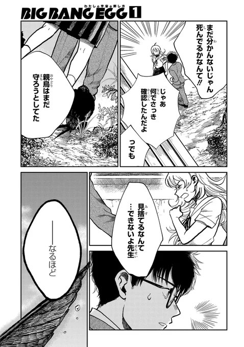 (15/17)『宇宙って、卵から産まれたんだって?』
女子中学生×新任教師×○○の卵育成SFジュブナイル1話 #ビッグバンエッグ #漫画が読めるハッシュタグ 
