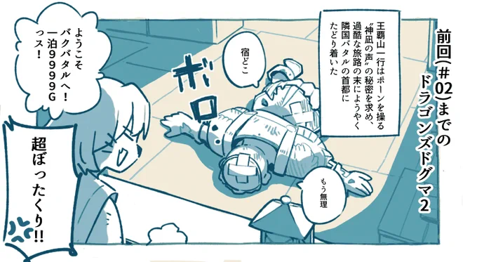 前回(#02)までのあらすじ【ドラゴンズドグマ2】
#舞鈴クラフト 
