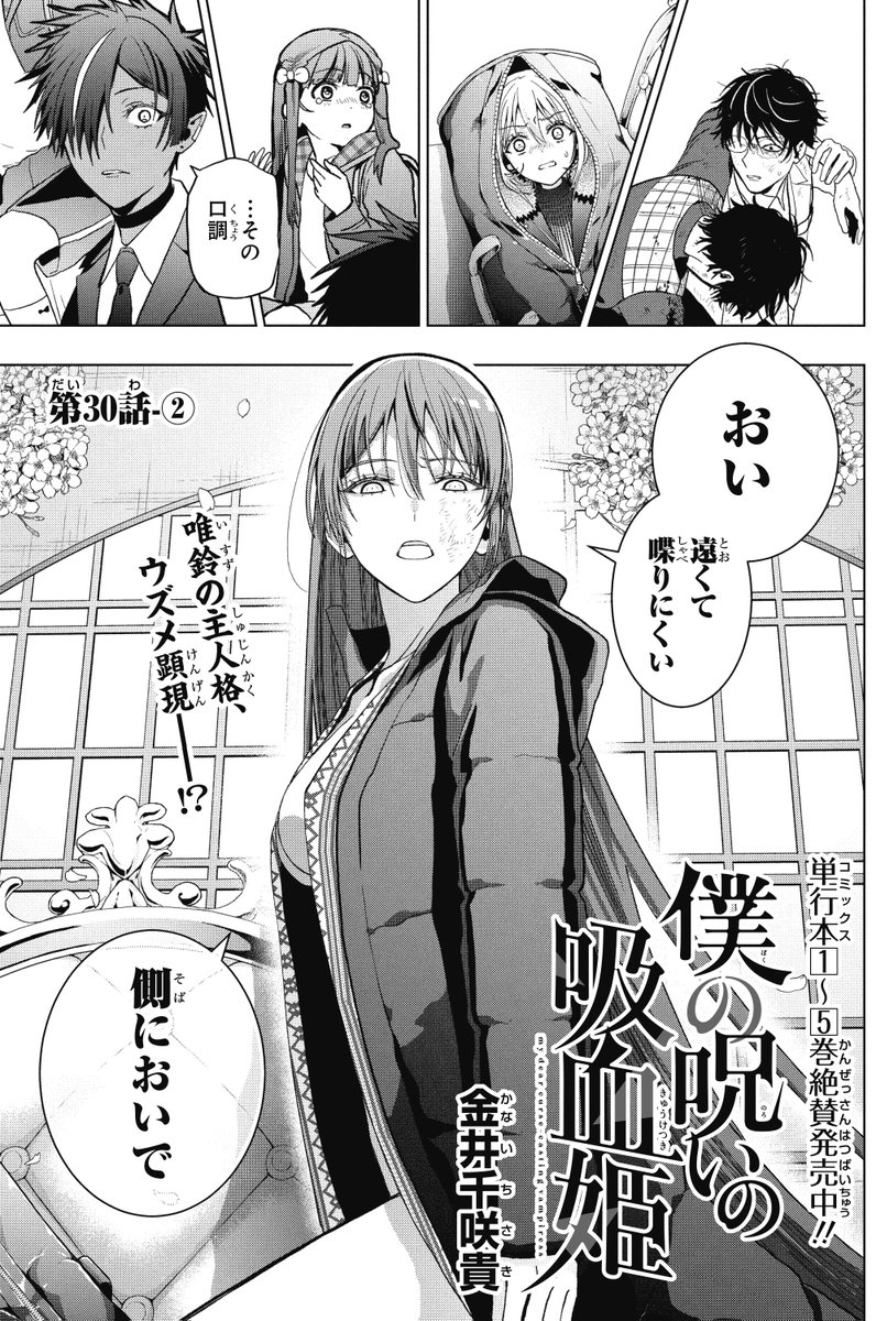 本日発売の少年ガンガンにて 「僕の呪いの吸血姫」最新30話後編 掲載