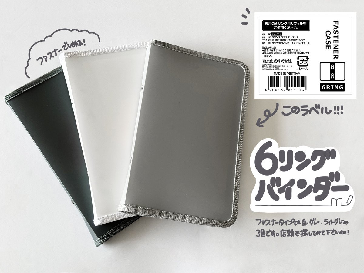 6リングに合うバインダーについてはこちらです💁‍♀️🌷！リフィルは