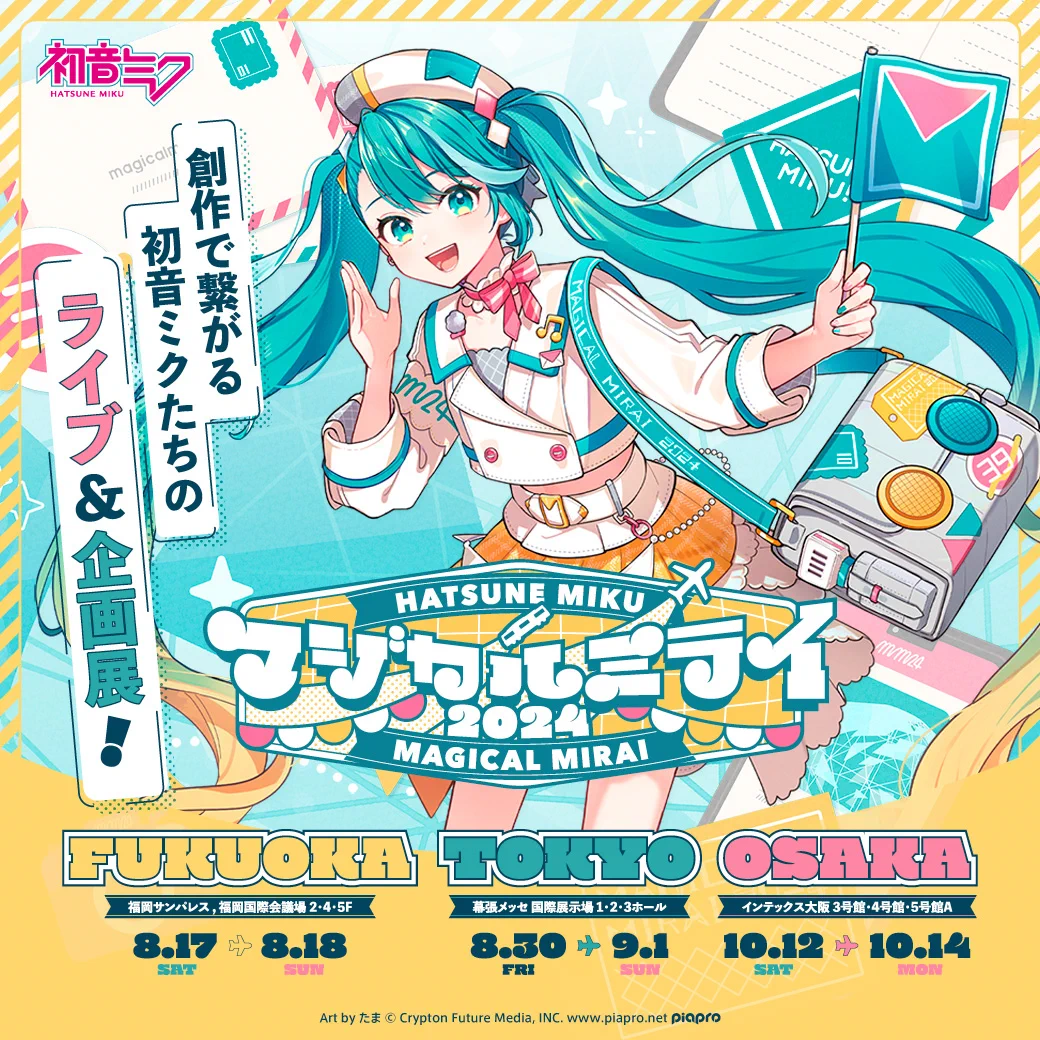 初音ミク「マジカルミライ」公式 on X: 